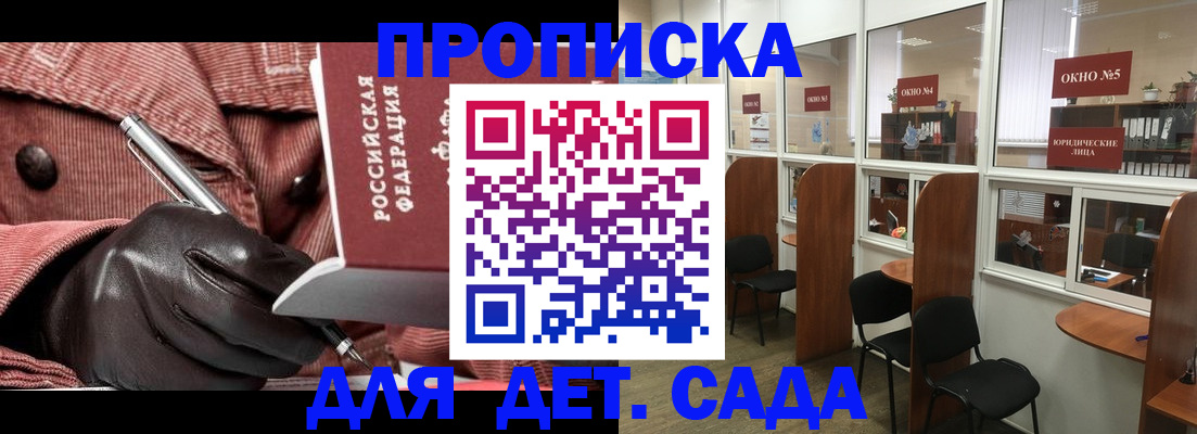 прописка для военкомата в Котельниках