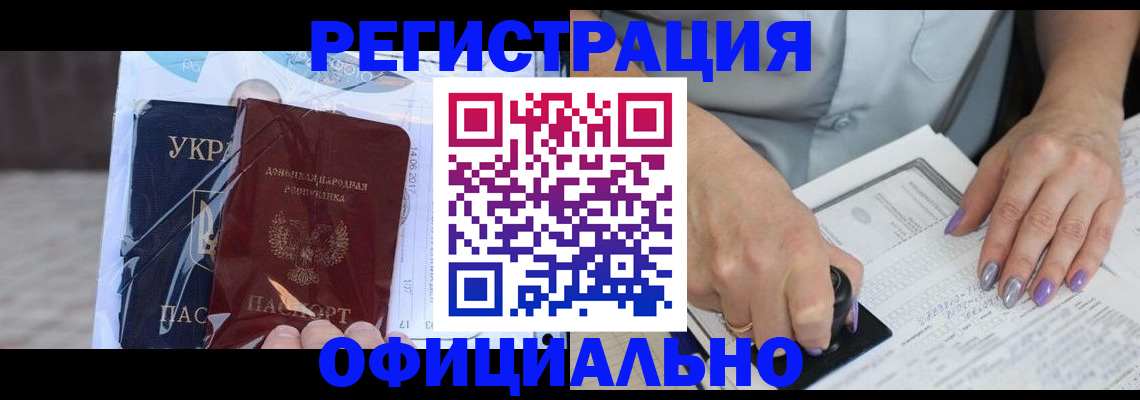 прописка для работы в Котельниках