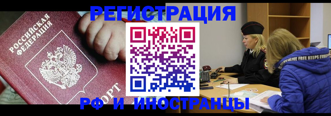 временная регистрация недорого в Котельниках